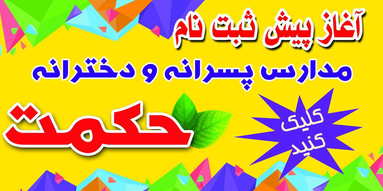پیش ثبت نام